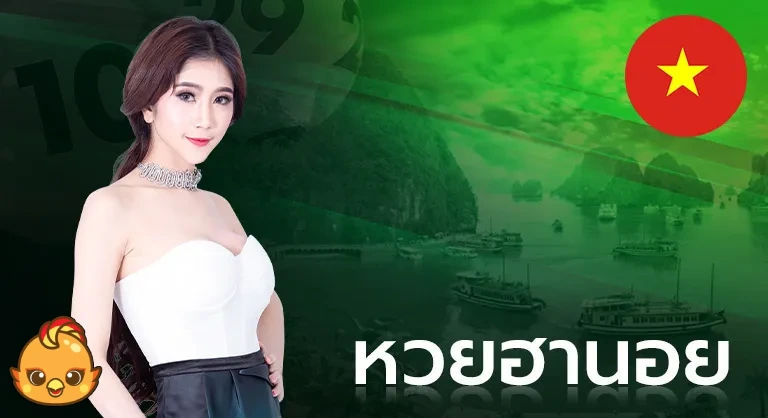 หวยฮานอย